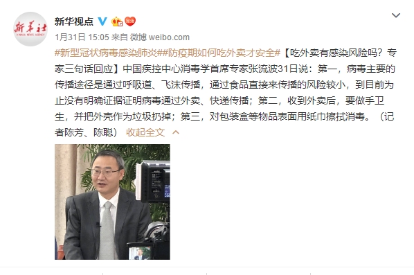 收外卖/快递会感染病毒？专家：感染风险极低