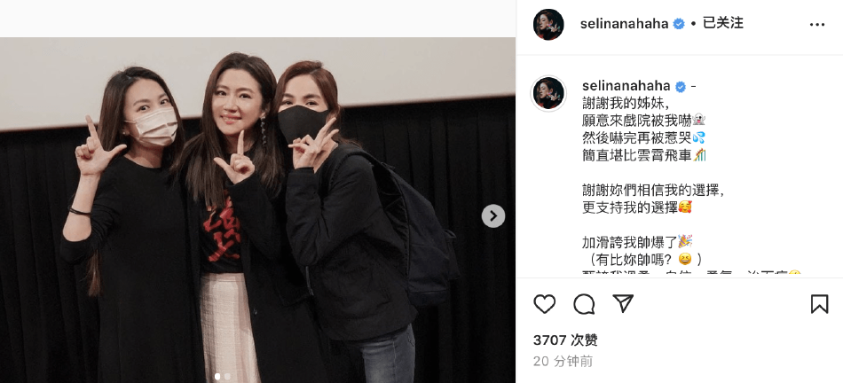 Hebe和Ella现身影院支持Selina电影 三姐妹亲密同框感情好