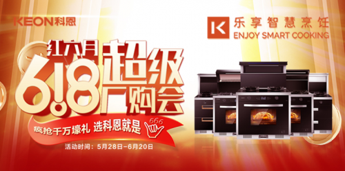 十大品牌科恩集成灶618爆款来袭，乐享智慧烹饪，选科恩就是6！