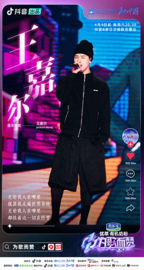 《为歌而赞》   二季开播 首期收视表现一览