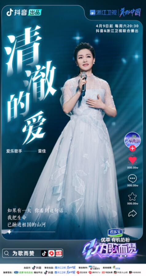 《为歌而赞》   二季开播 首期收视表现一览