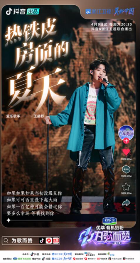 《为歌而赞》   二季开播 首期收视表现一览