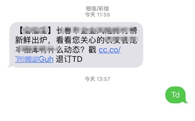 手机收到回复TD退订的短信 应该怎么办?