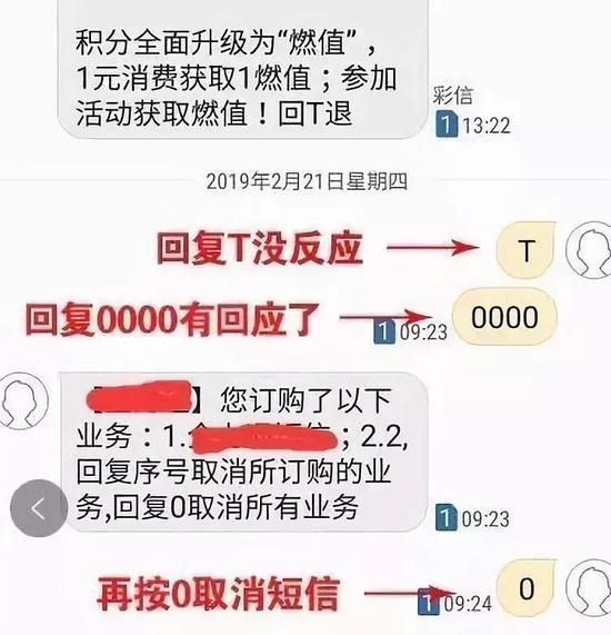 手机收到回复TD退订的短信 应该怎么办？
