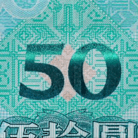教你如何辨别新版   五套人民币的真伪？