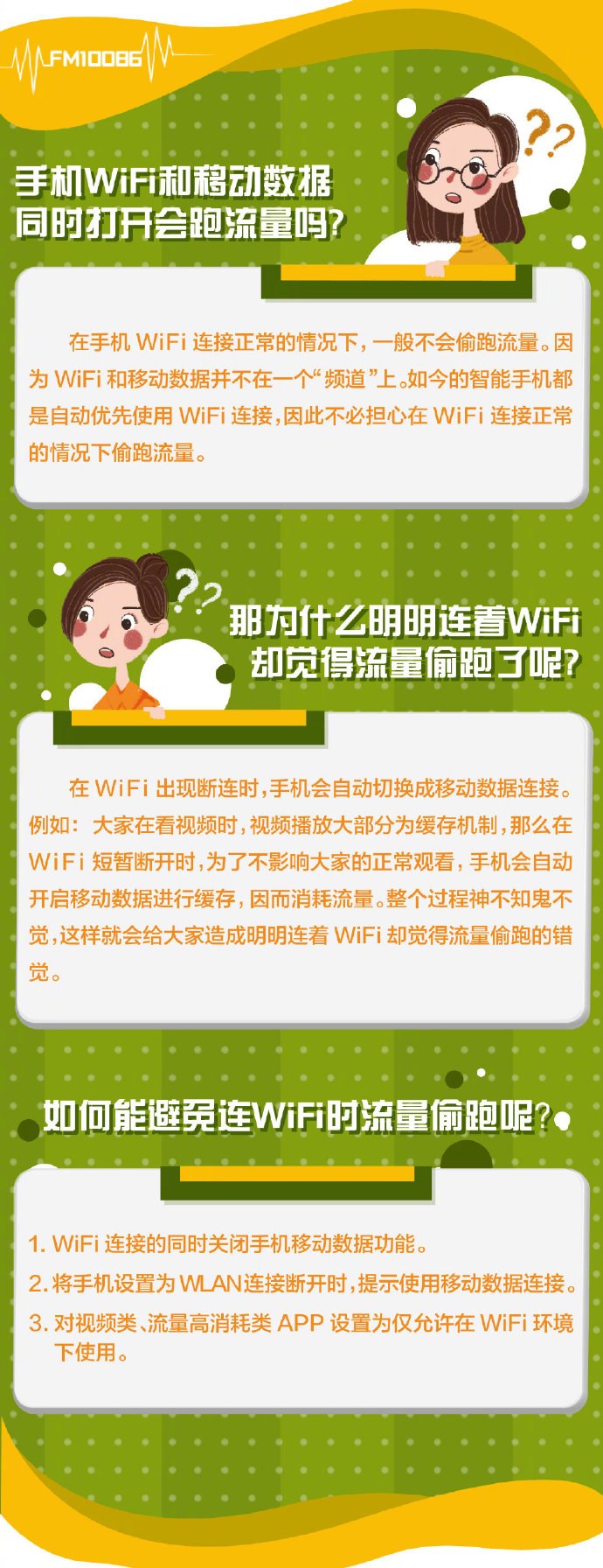 手机连接Wi-Fi后要关闭移动网络吗?
