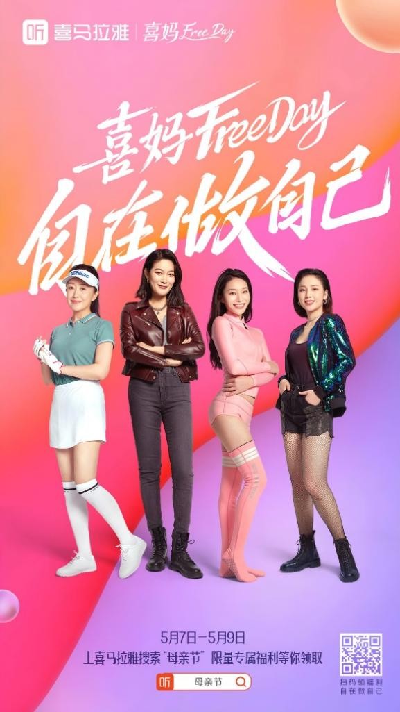 喜马拉雅FM关爱女性，精心准备了丰富多样的节目单