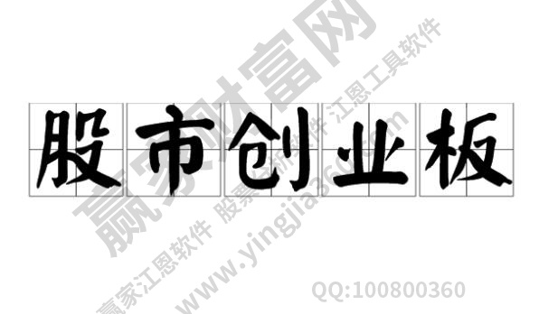 什么叫创业板股票?有什么特点?创业板有什么分类