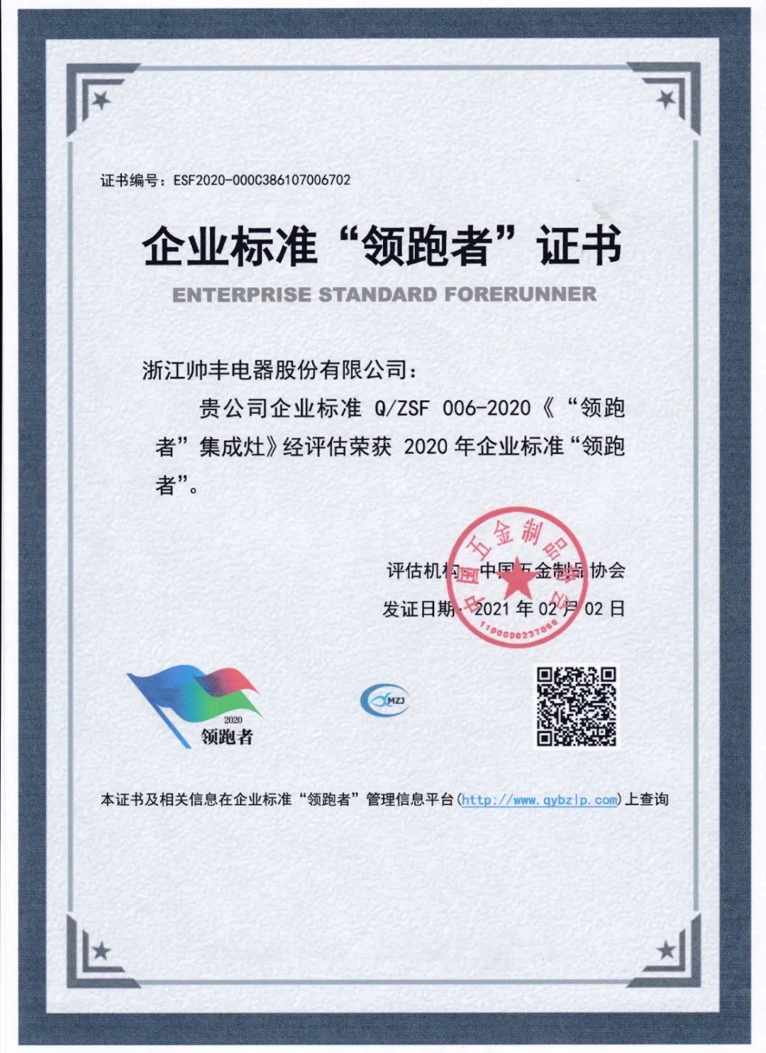 帅丰集成灶:发挥领军企业标准引领作用