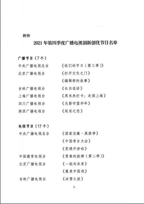 广电总局公布推优名单 这17个电视节目入选