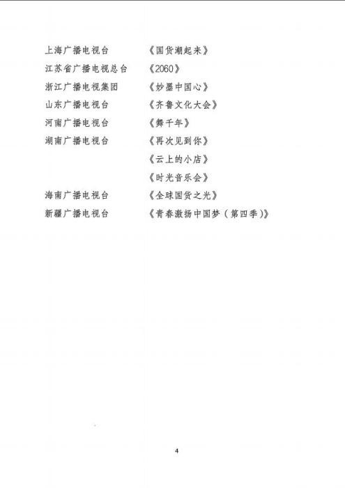广电总局公布推优名单 这17个电视节目入选