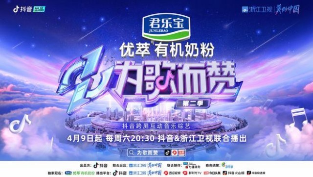 《为歌而赞》 二季爆赞团、爱乐陪看官全员集合为歌而赞