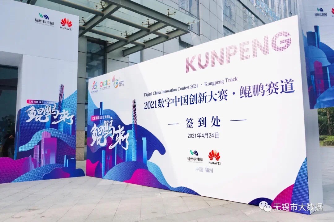 基于华云数据“信创云基座”的无锡市一体化协同办公平台荣获2021数字中国创新大赛鲲鹏赛道年度总决赛一等奖及 佳实践奖!