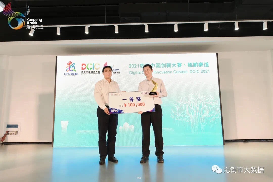 基于华云数据“信创云基座”的无锡市一体化协同办公平台荣获2021数字中国创新大赛鲲鹏赛道年度总决赛一等奖及   佳实践奖！