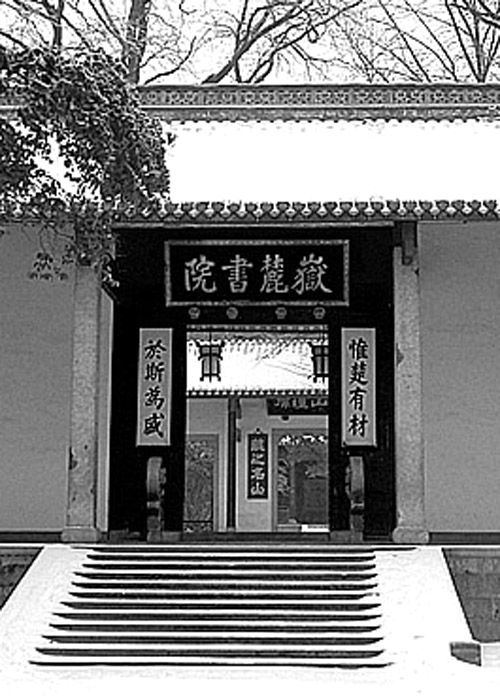 胡锦涛：总有自岳麓书院的湖南人在历史关头起决定作用