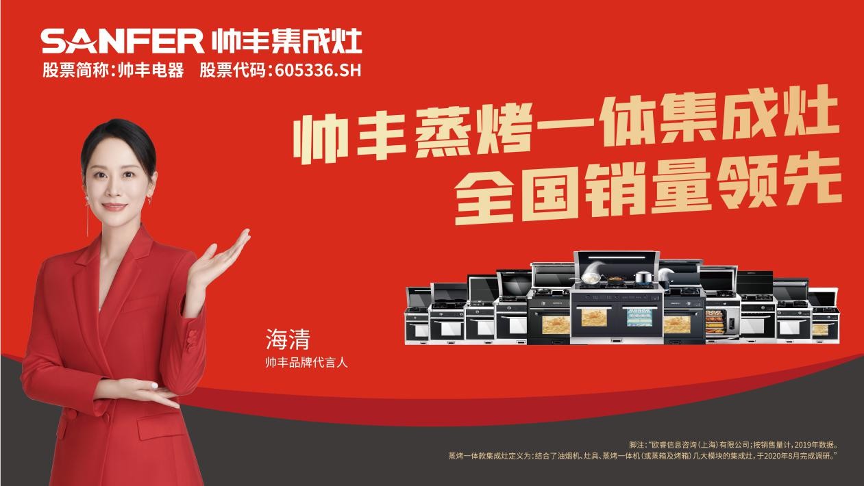 掘金千亿级市场，帅丰集成灶助推健康厨房升级换代
