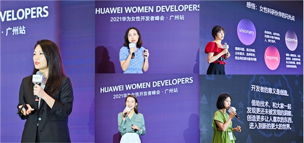 HUAWEI WOMEN DEVELOPERS 2021华为女性开发者峰会 共同感受“她力量”