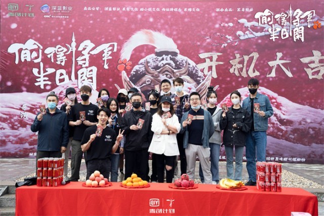 《偷得将军半日闲》开机 强大制作班底保驾护航引期待