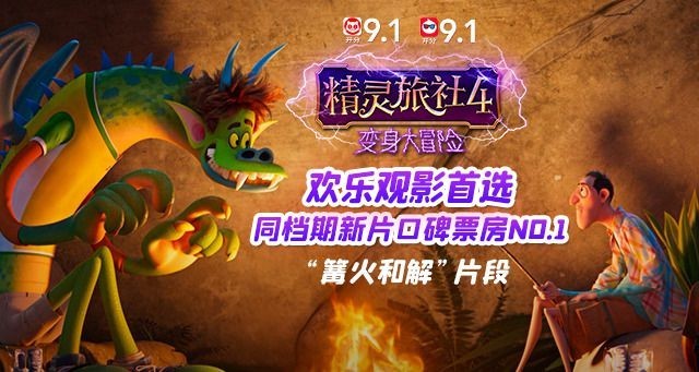 德古拉向约翰尼吐露真心话《精灵旅社4》“篝火和解”超治愈
