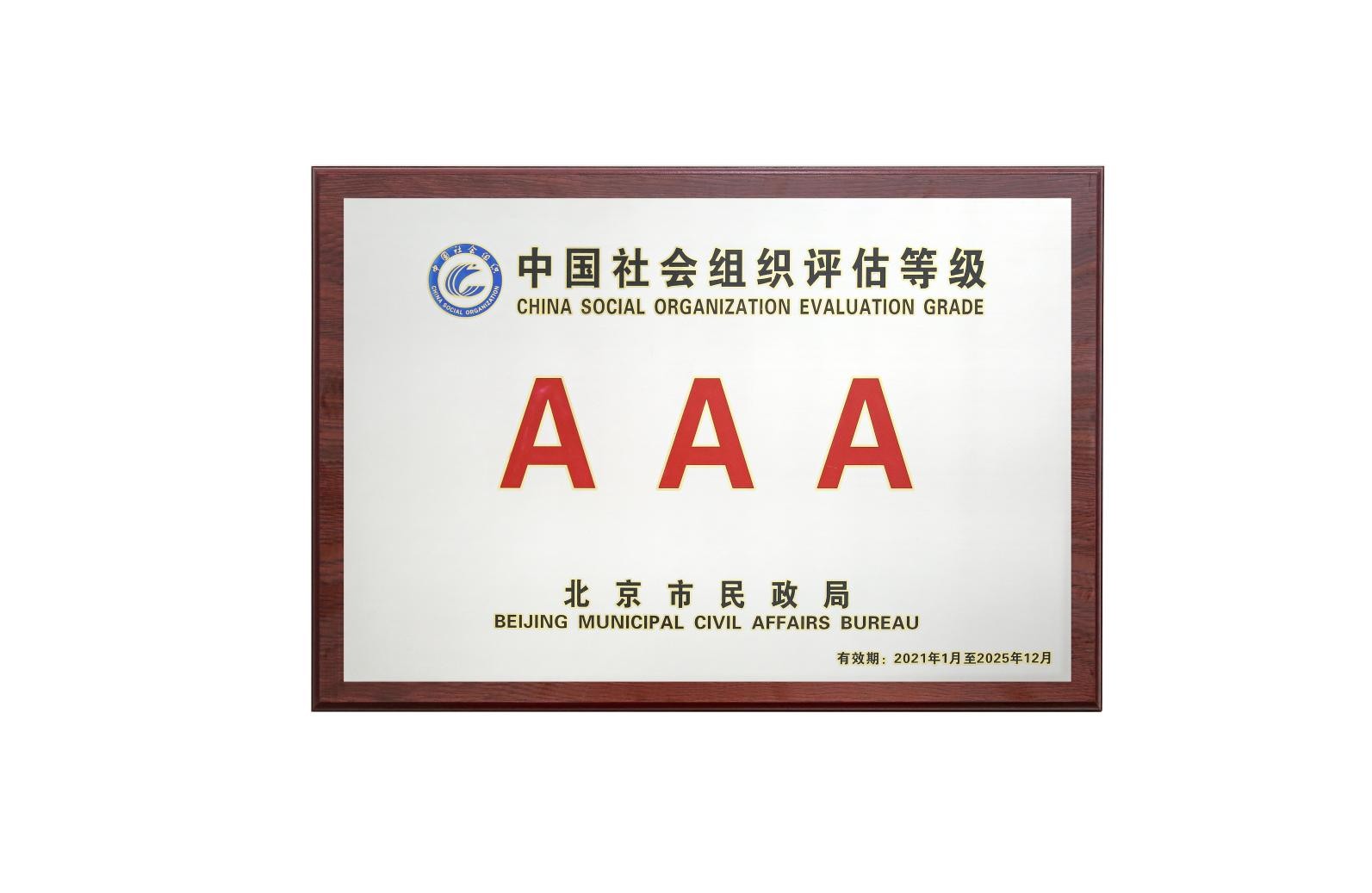 小狗吸尘器荣获中国社会组织评估AAA等级权威认证