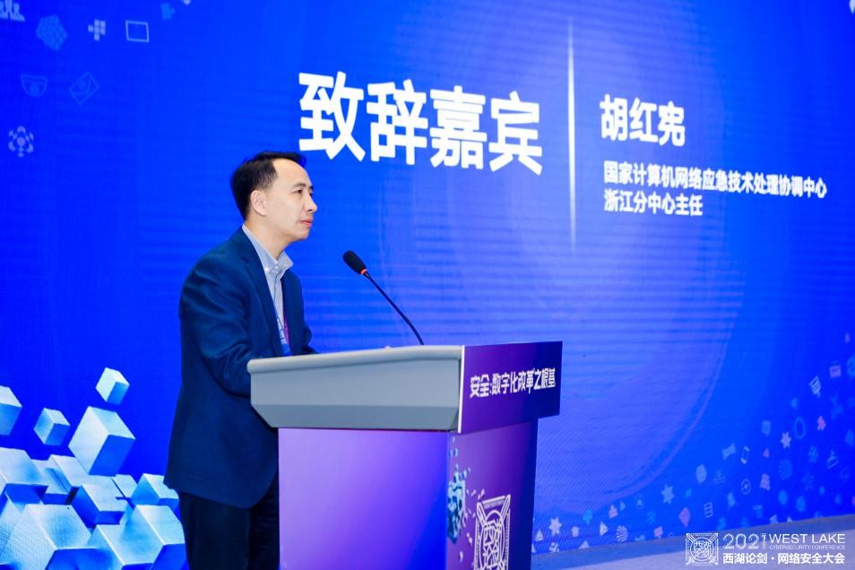 2021西湖论剑网络安全大会威胁情报及应急响应分论坛 成功举办