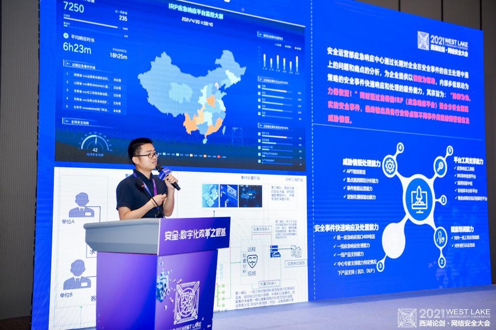 2021西湖论剑网络安全大会威胁情报及应急响应分论坛 成功举办