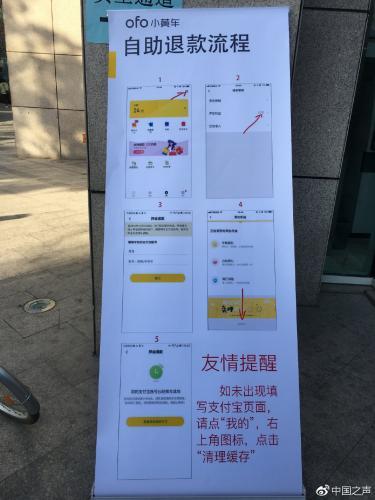 ofo线上退押金排号过千万 工作人员：等着退就行