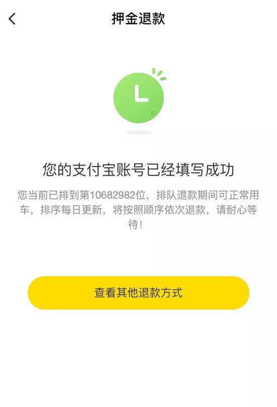 ofo退押金排队人数超1000万 成功退款还需   少3年
