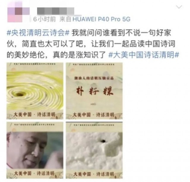 央视清明云诗会：时与诗的相逢 情与志的邂逅