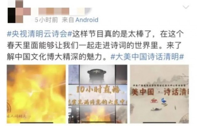 央视清明云诗会：时与诗的相逢 情与志的邂逅