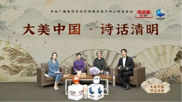 央视清明云诗会：时与诗的相逢 情与志的邂逅