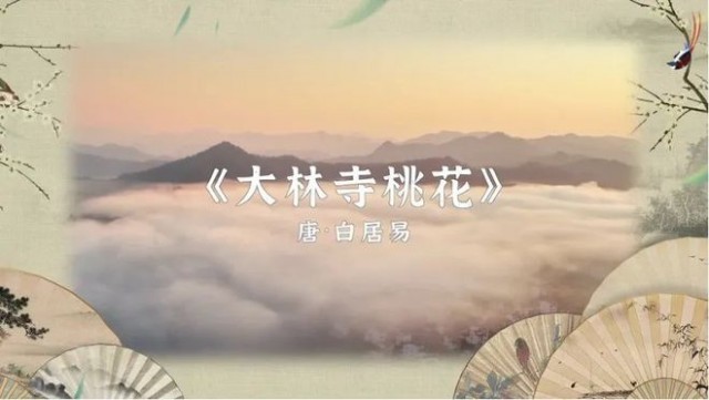 央视清明云诗会：时与诗的相逢 情与志的邂逅