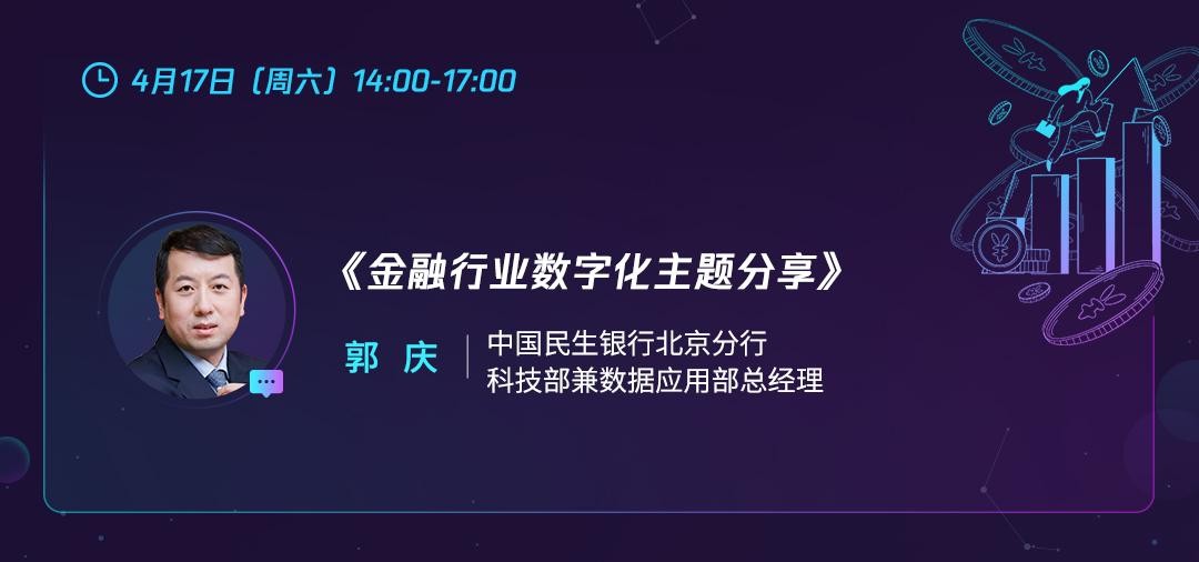 金融数字化问道：商业银行该如何完成转型？| TVP产业互联网闭门会