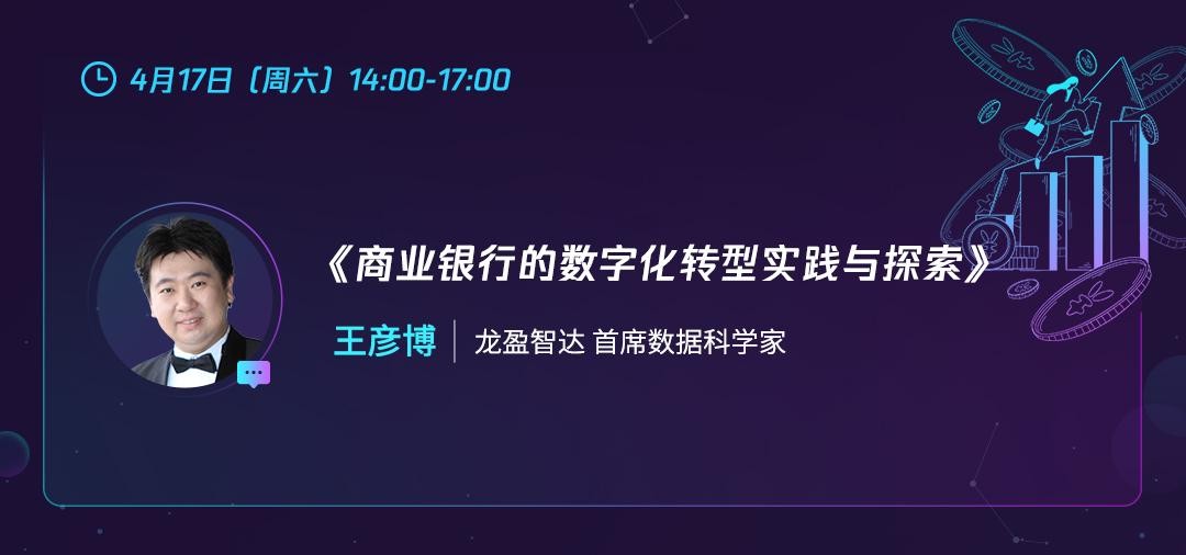 金融数字化问道：商业银行该如何完成转型？| TVP产业互联网闭门会