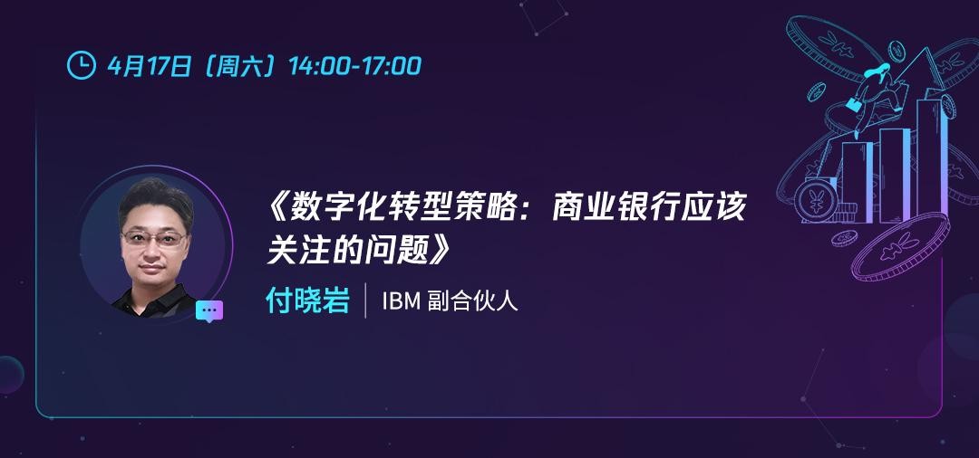 金融数字化问道：商业银行该如何完成转型？| TVP产业互联网闭门会