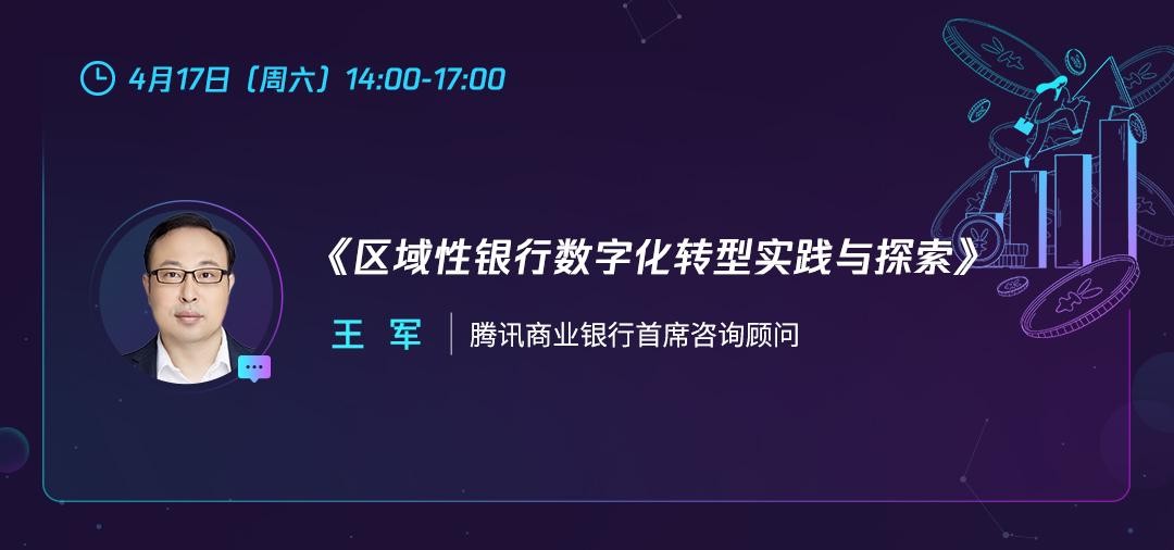 金融数字化问道：商业银行该如何完成转型？| TVP产业互联网闭门会