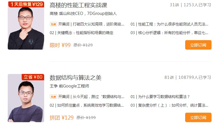 极客时间资深老师打造完美学习路线,学习IT课程少走弯路