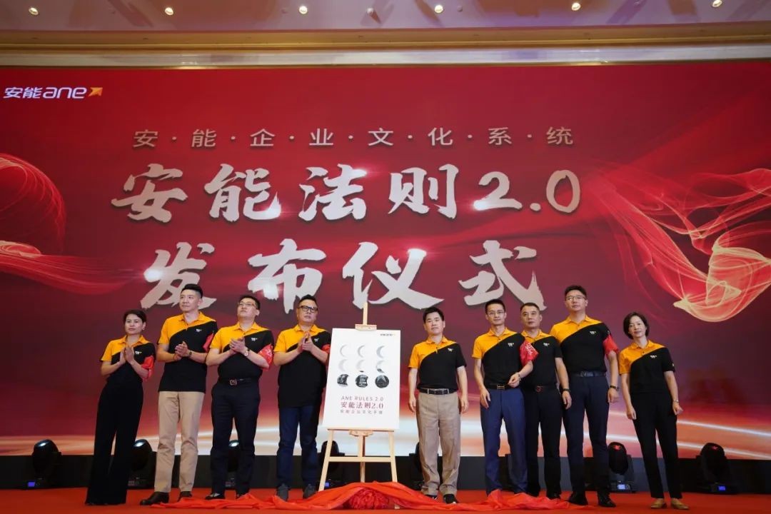 安能物流升级企业文化系统,发布安能法则2.0