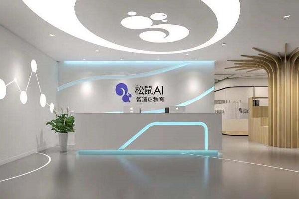 行稳致远,松鼠Ai靠技术奔跑在教育的跑道