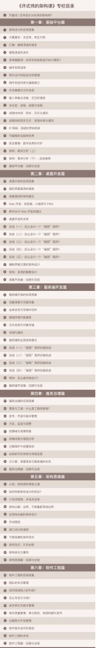 助力IT从业者转型升级，极客时间推架构师课程