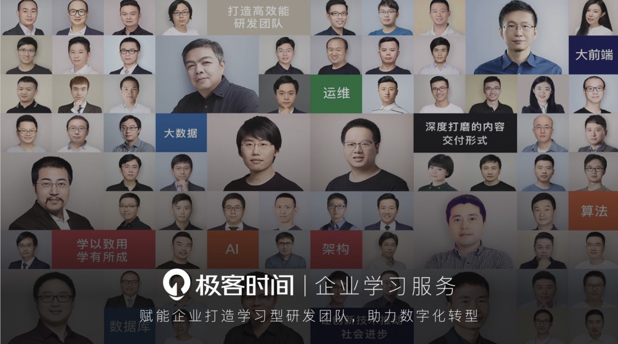 极客时间打造完善IT课程矩阵,完美应对职场危机