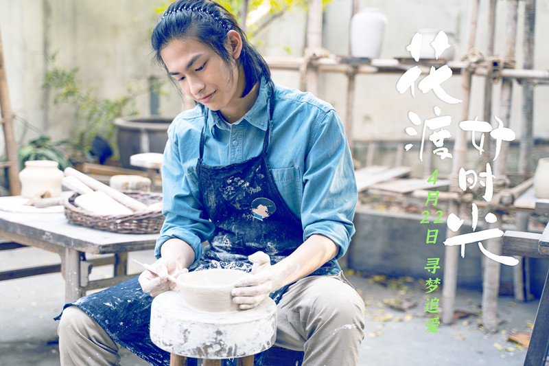 电影《花渡好时光》定档4月22日 寻梦追爱不负青春