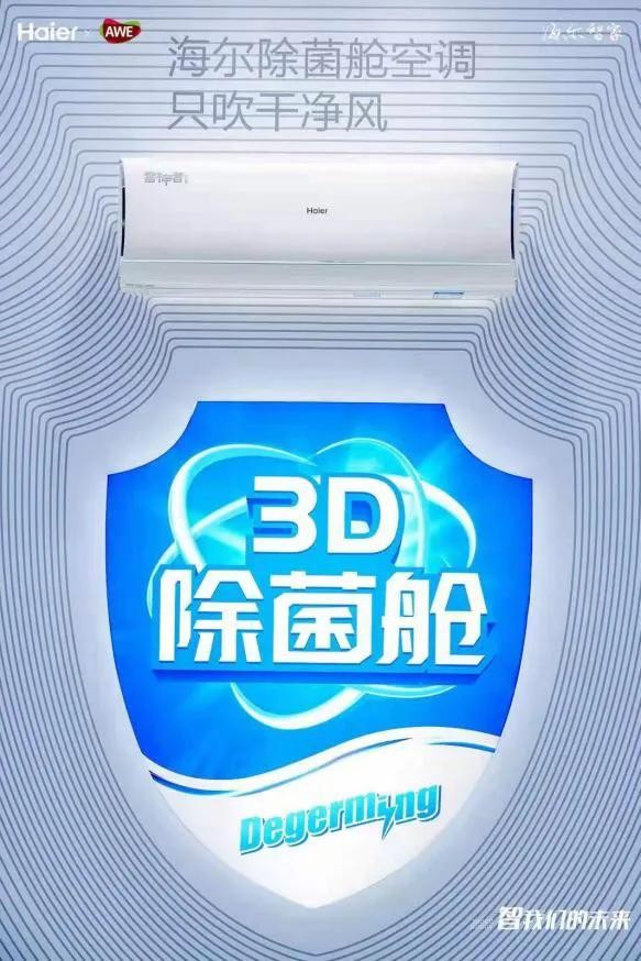 欧睿国际宣布：海尔空调再添3项全球   一 引领空气产业发展