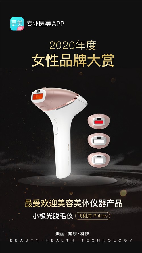更美APP2020年度女性品牌大赏—   受欢迎榜单正式发布