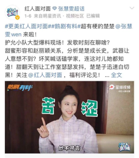 张慧雯做客更美APP《红人面对面》，和赵丽颖组成护允小分队