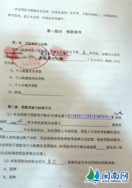 惠安多业主贷款合同被改 首付款加两成