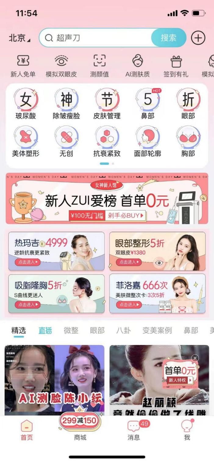 超多爆品低价享受,更美APP女神节大促完美收官