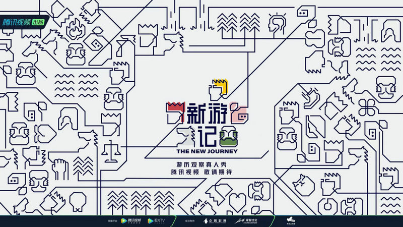 《新游记》开播在即 黄子韬岳云鹏张若昀等加盟