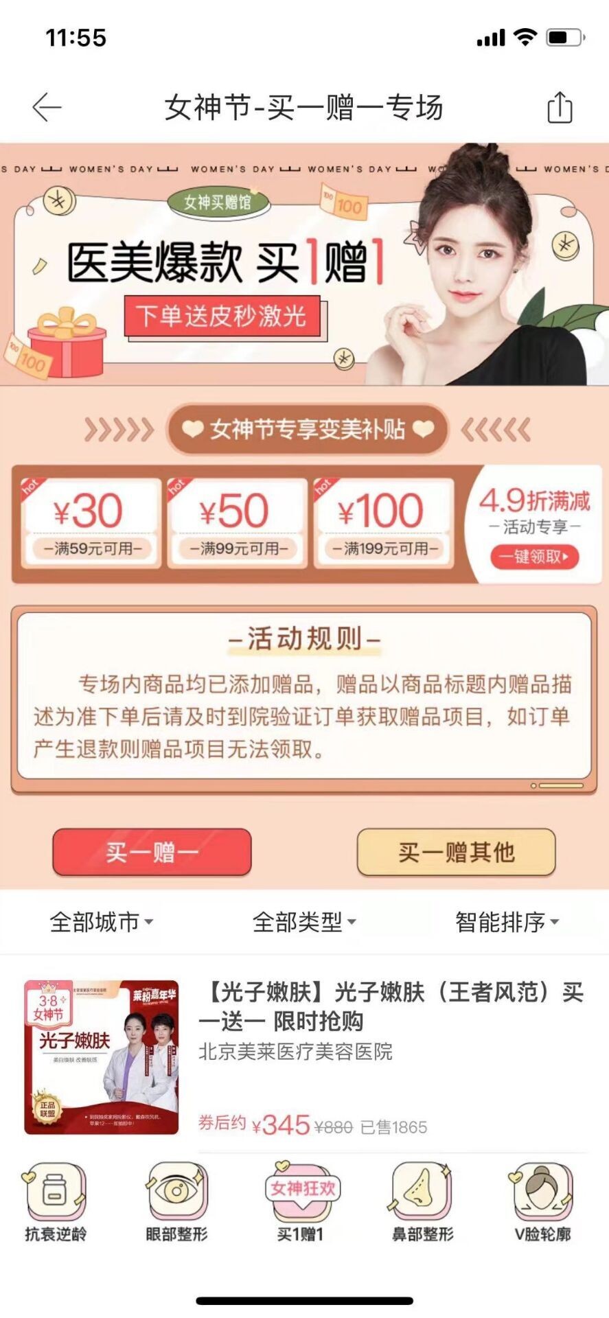 超多爆品低价享受，更美APP女神节全场5折起