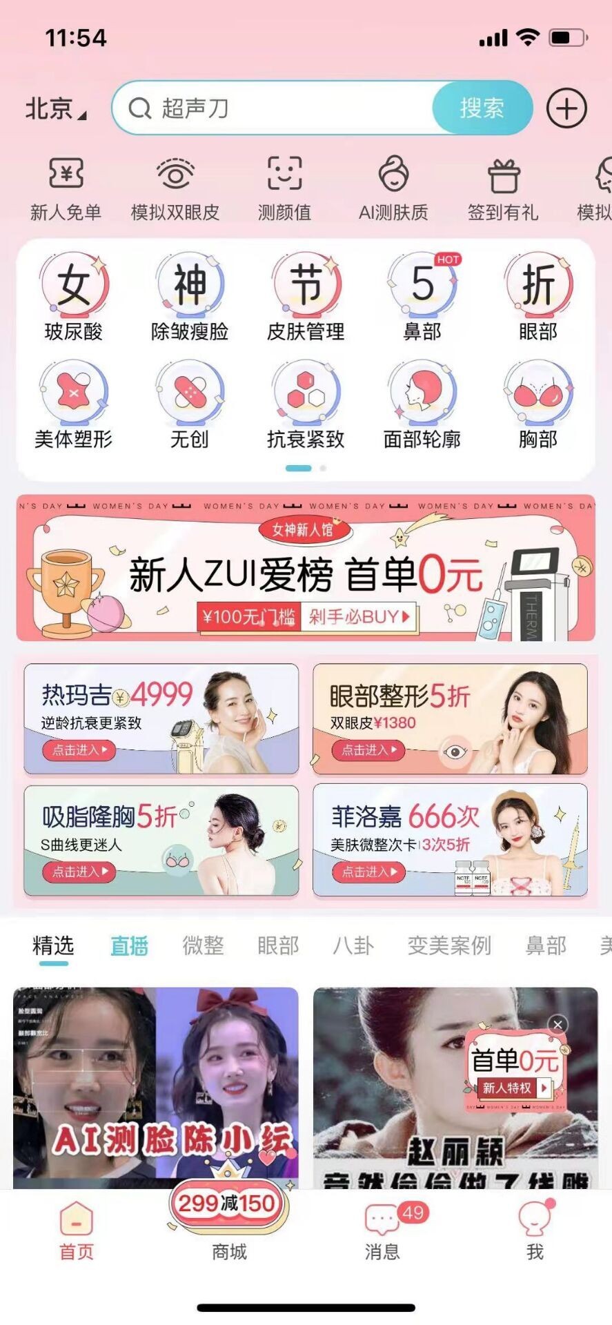 更美APP女神节大促,3.8折补贴限量发放